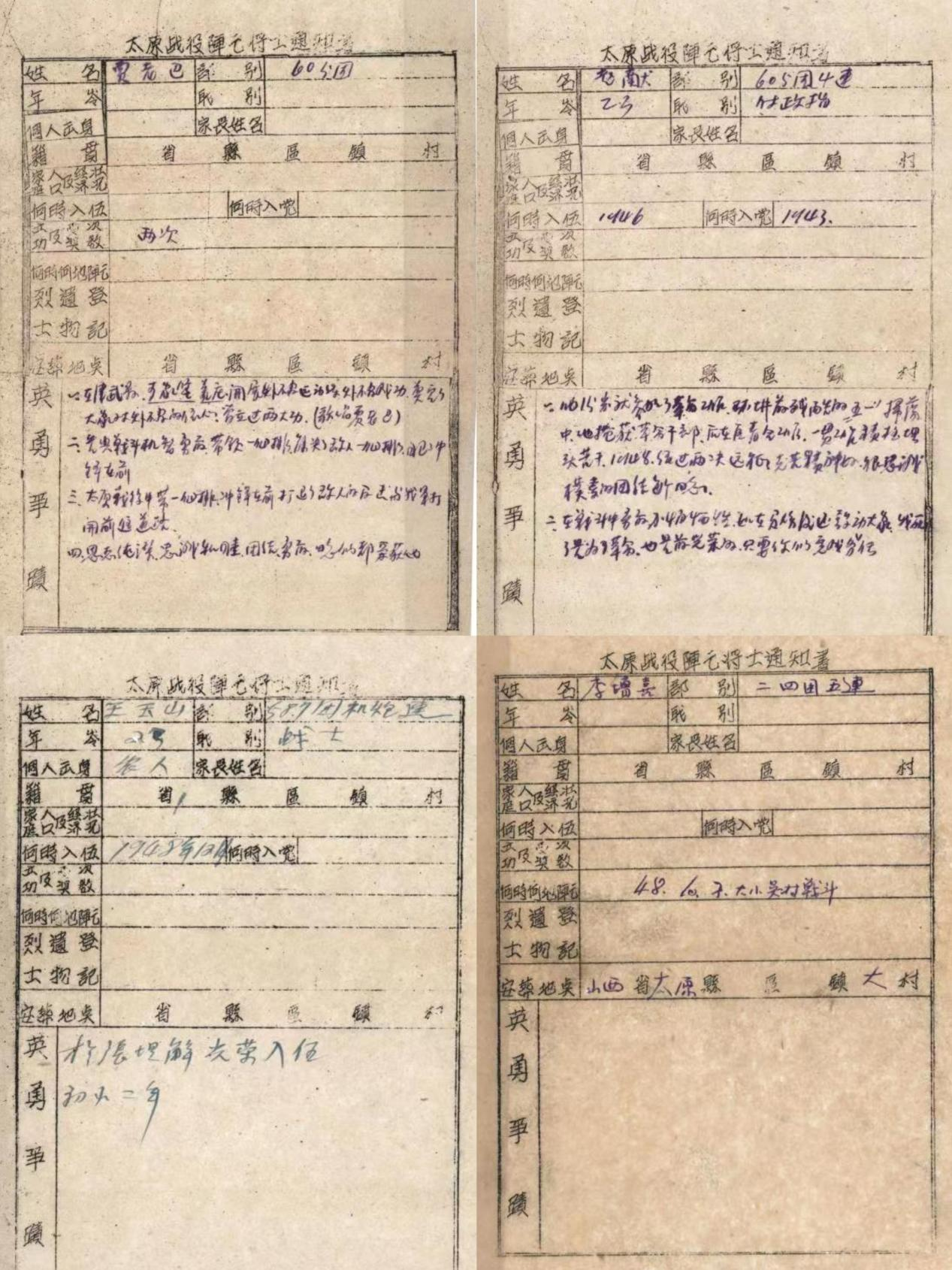 部分陣亡通知書原件。