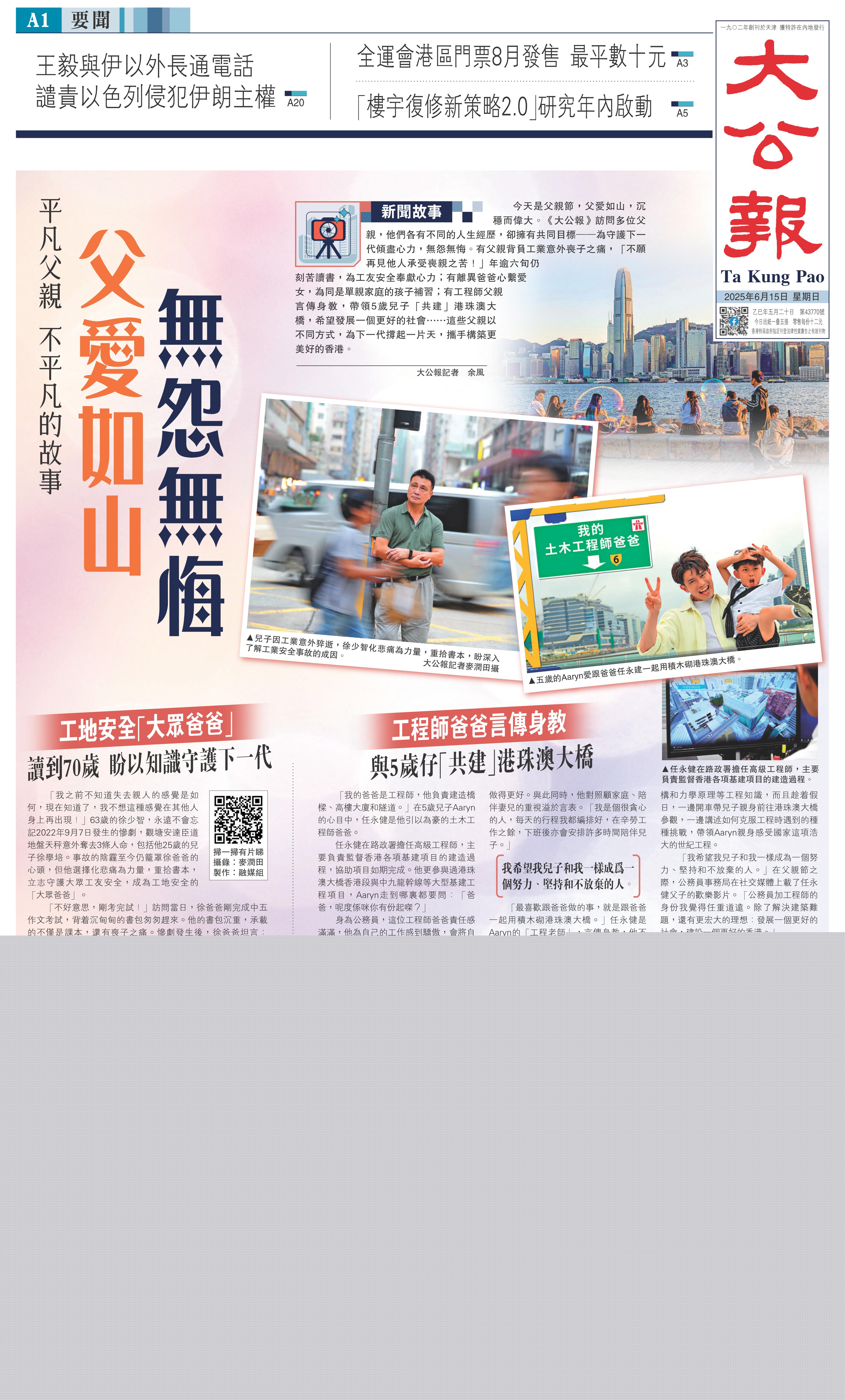   左圖：兒子因工業(yè)意外猝逝，徐少智化悲痛為力量，重拾書本，盼深入了解工業(yè)安全事故的成因。 \大公報(bào)記者麥潤田攝；右圖：五歲的Aaryn愛跟爸爸任永建一起用積木砌港珠澳大橋。